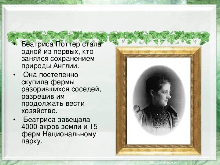 Беатрис значение. Беатрис значение