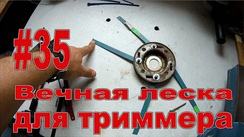Установить диск на триммер вместо лески