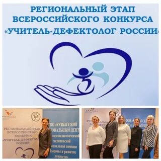 Педагог дефектолог конкурс