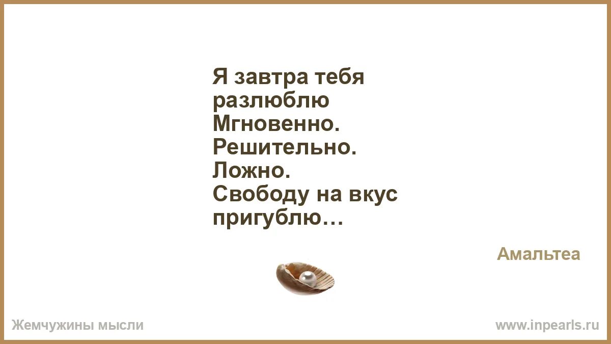 Текст песни ты не бойся. Я перестал любить тебя в июне текст. Я перестал любить тебя в июне текст. Ведь жизнь кончается не завтра. Я перестал любить тебя в июне текст.