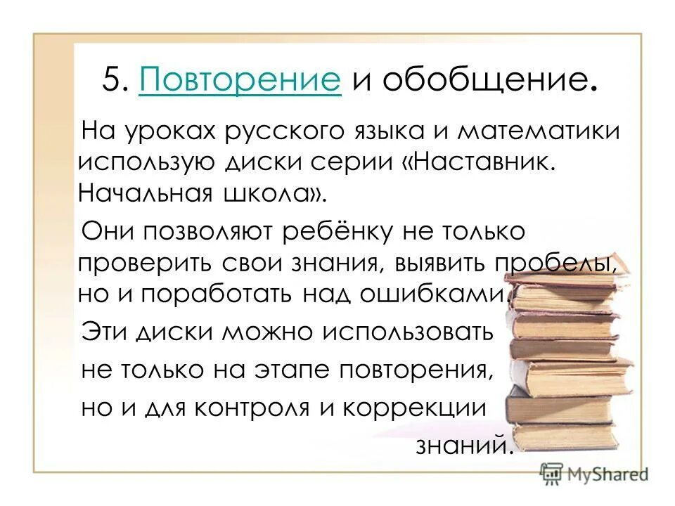 цели и задачи урока повторения и обобщения. обобщение повторение. много повторений одного процесса это. обобщение повторение. обобщение и систематизация знаний по теме.