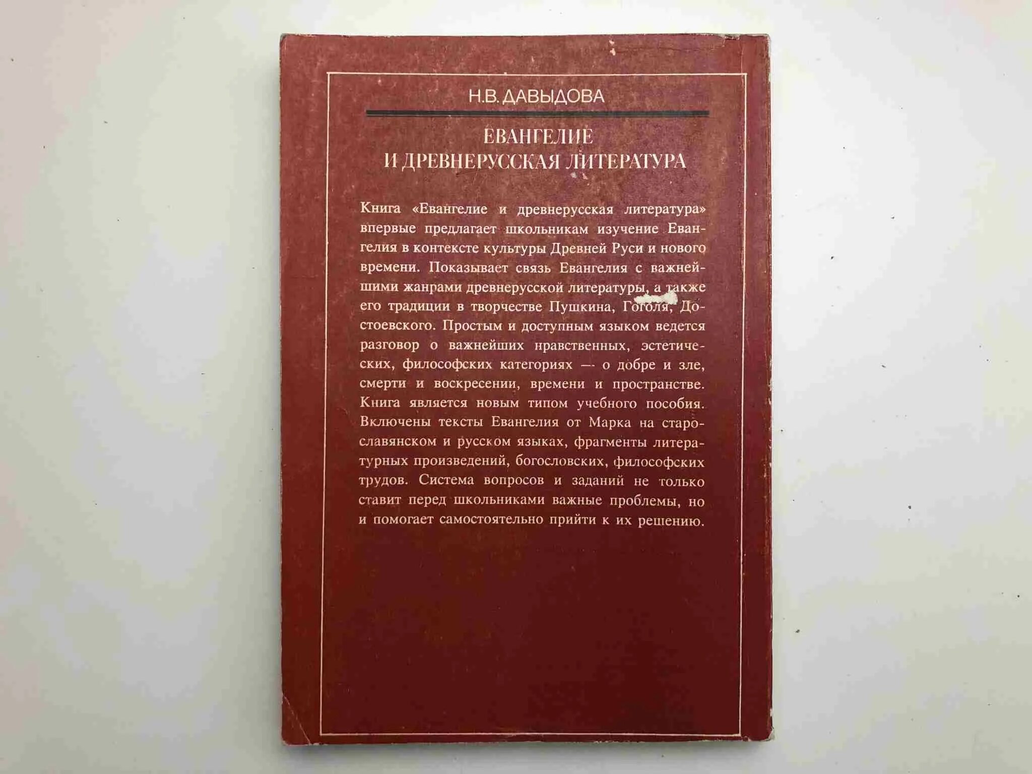 Читать древнюю литературу. С Древнерусская литература.. Древнерусская литература книги. Давыдова Евангелие и Древнерусская литература. Древнерусская литература сборник рассказов.