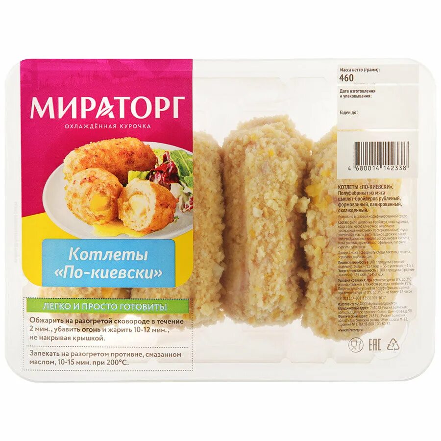 Мираторг сколько котлет. Мираторг котлеты по киевски 360г. Котлеты куриные Мираторг по-киевски охлажденные 460 г. Мираторг котлеты по-киевски 405 г. Мираторг киевские котлеты.