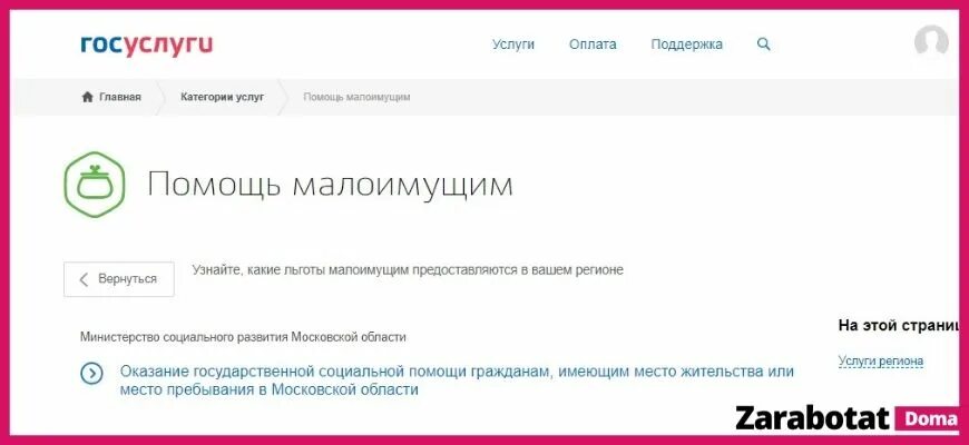 Оформление статуса малоимущей. Подать заявление в госуслугах как малоимущая семья. Подача заявления для получения статуса малоимущей семьи. Обращение на госуслугах через поддержку. Оформить материальную помощь через госуслуги малоимущим семьям.