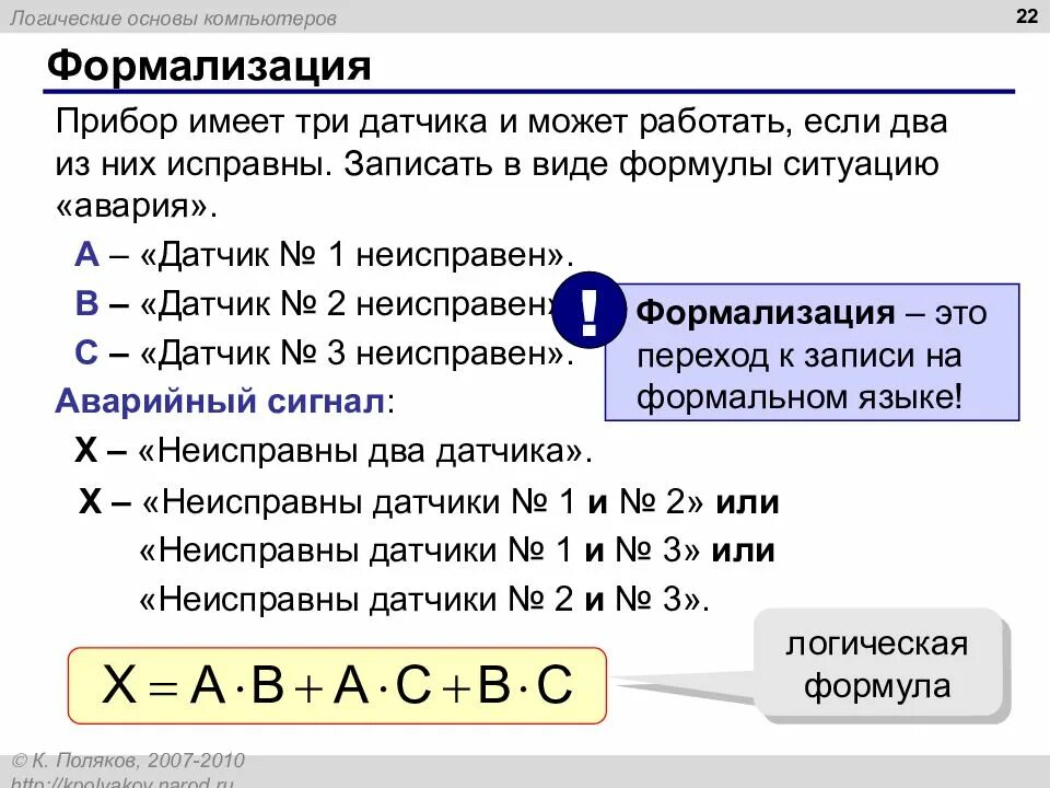 Информатика 10 класс логические основы компьютера