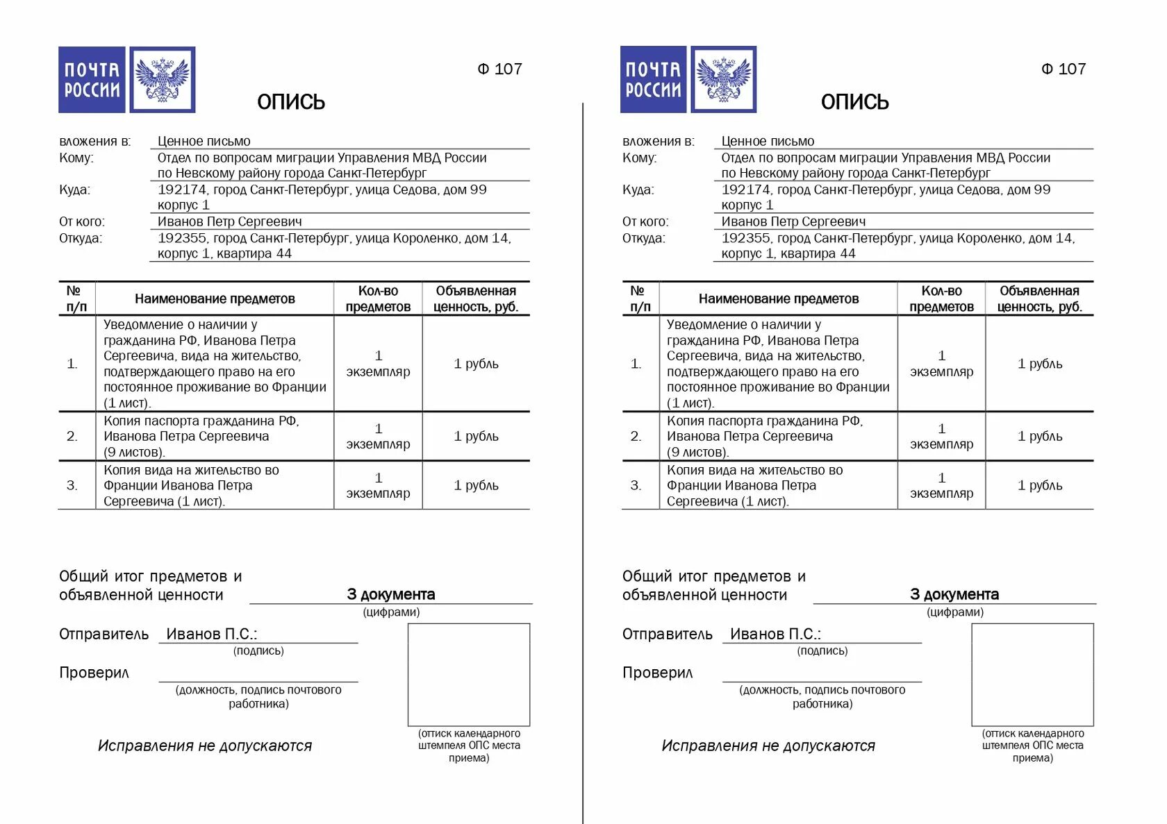Заказное письмо почта россии с описью вложения. Опись вложения ф 107 образец заполнения. Бланк заполнения описи вложения в ценное письмо форма 107. Как заполнить опись вложения в ценное письмо образец. Пример заполнения описи вложения в ценное письмо.