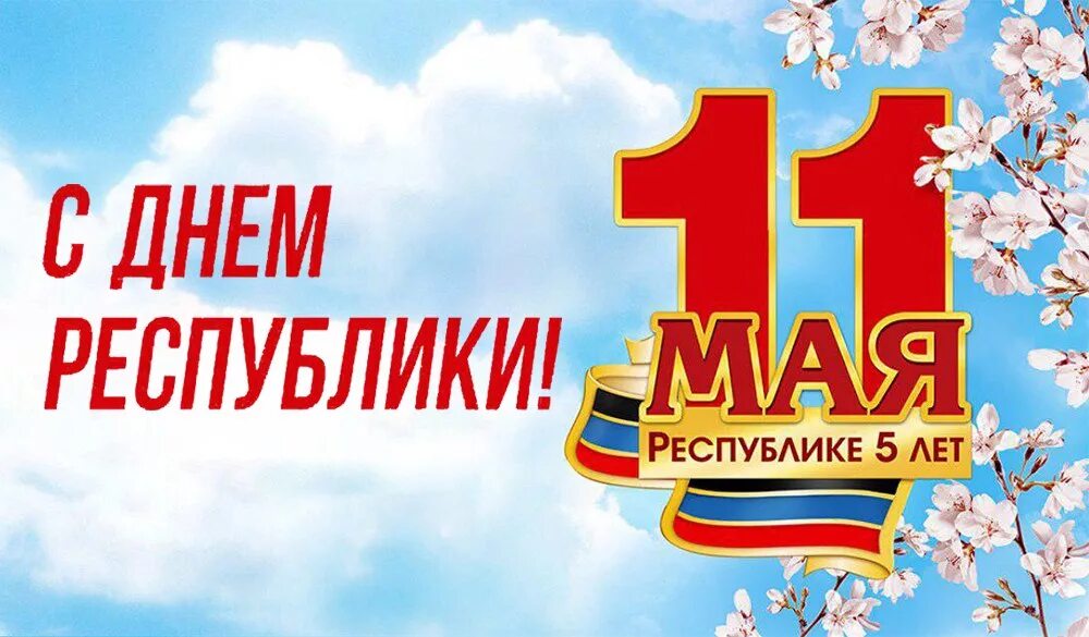 Конкурс 11 мая