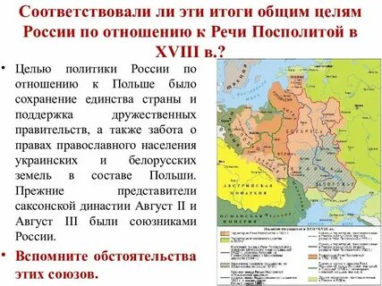 Какие страны входили в речь посполитой