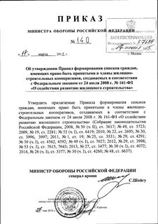 Приказ 140 дсп