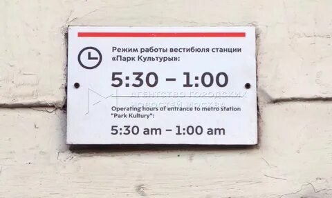 Метро выходные до скольки работает