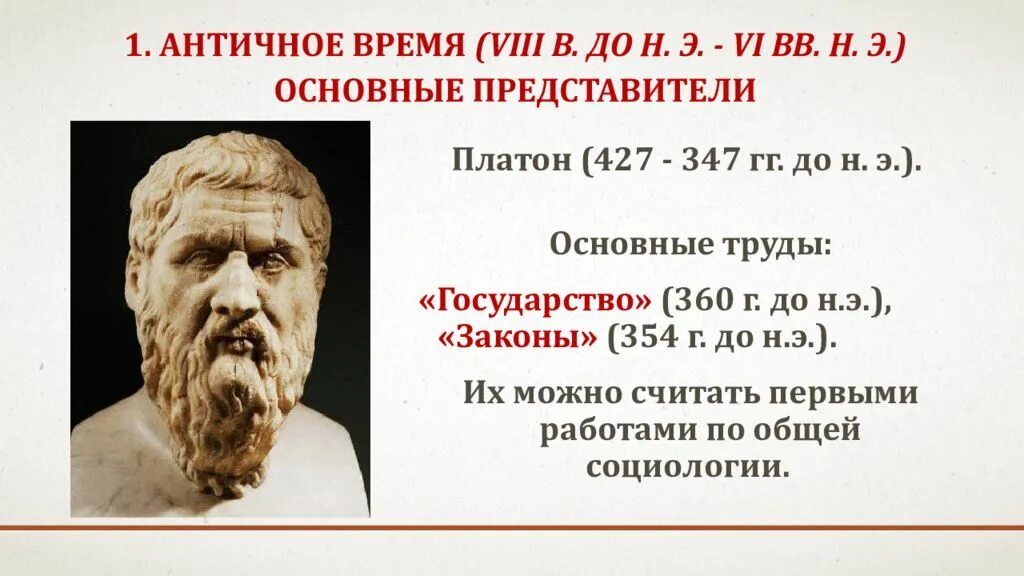 Социология античности. Характеристики античной социологии. Зарождение социологии в античности. История социологии античность.