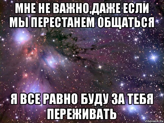 Если мы не общаемся. Нет друзей. Даже если мы не общаемся. Я хочу с тобой общаться.