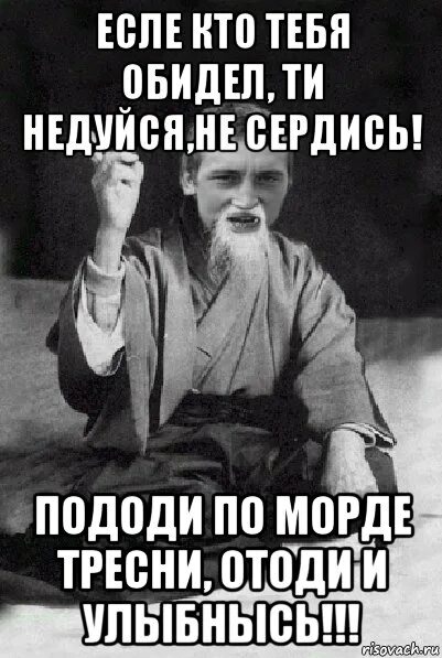 Кто говоришь тебя обидел