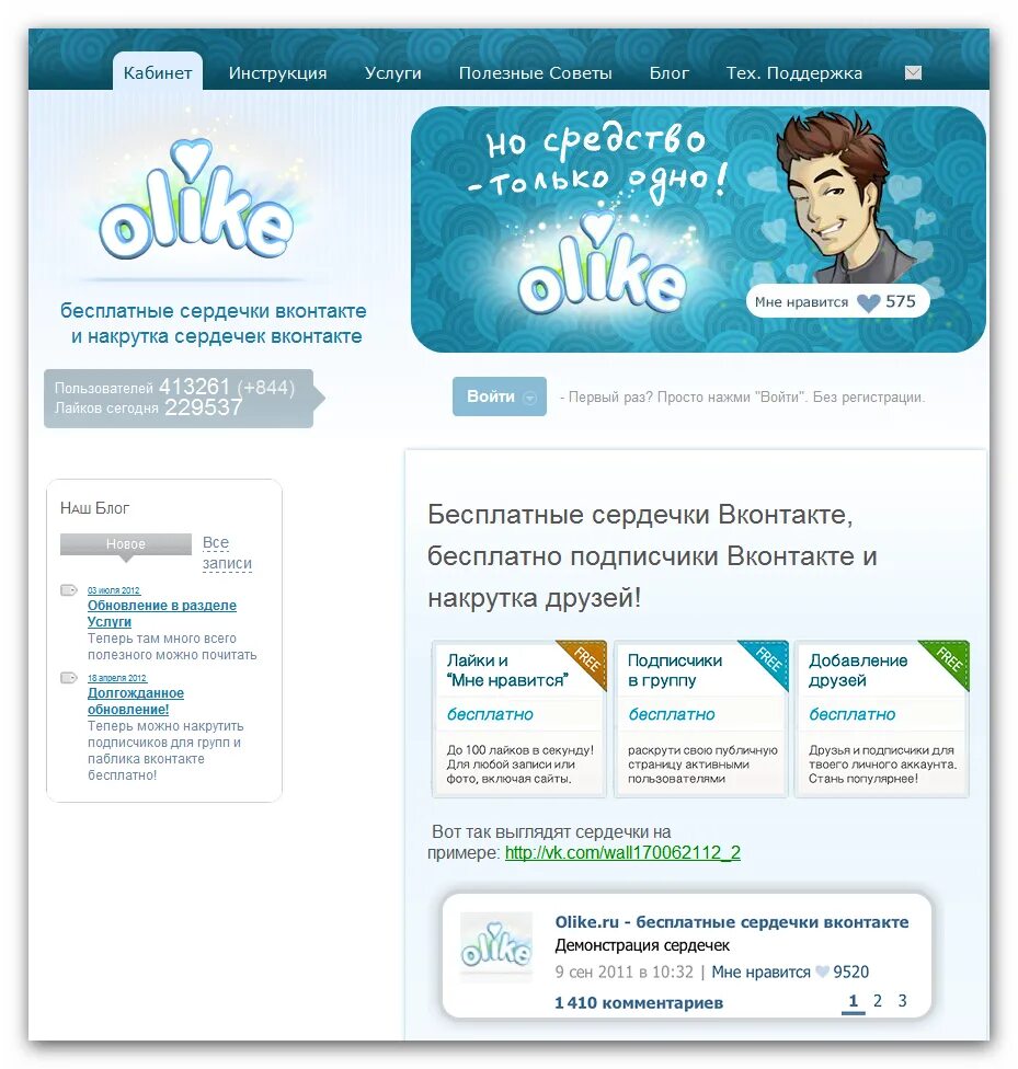 Накрутить лайки платно. Накрутить лайки платно