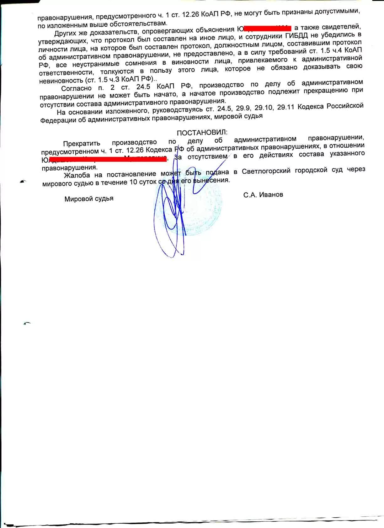 19.3 коап комментарий. 12.8 И 12.26 КОАП РФ. 12.1Ч1 (1) Фабула. Ст 12 14 ч 2 КОАП РФ. КОАП ст 12 16 ч 5 КОАП РФ.