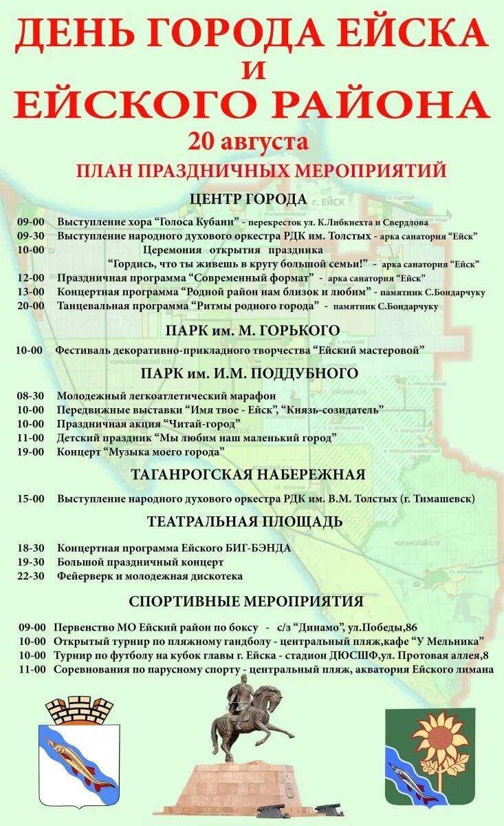 Афиша ейск сегодня. Афиша ейск. Афиша мероприятий гдк г. Ейск афиша мероприятий. Эд шульжевский афиша мюзикл шоу.