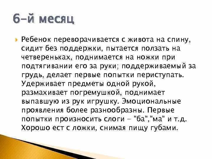 Во сколько переворачивается ребенок. Когда ребенок должен переворачиваться. Ребёнок в 6 месяцев переворачивается. Во сколько месяцев ребёнок должен сидеть без поддержки. 6 й месяц