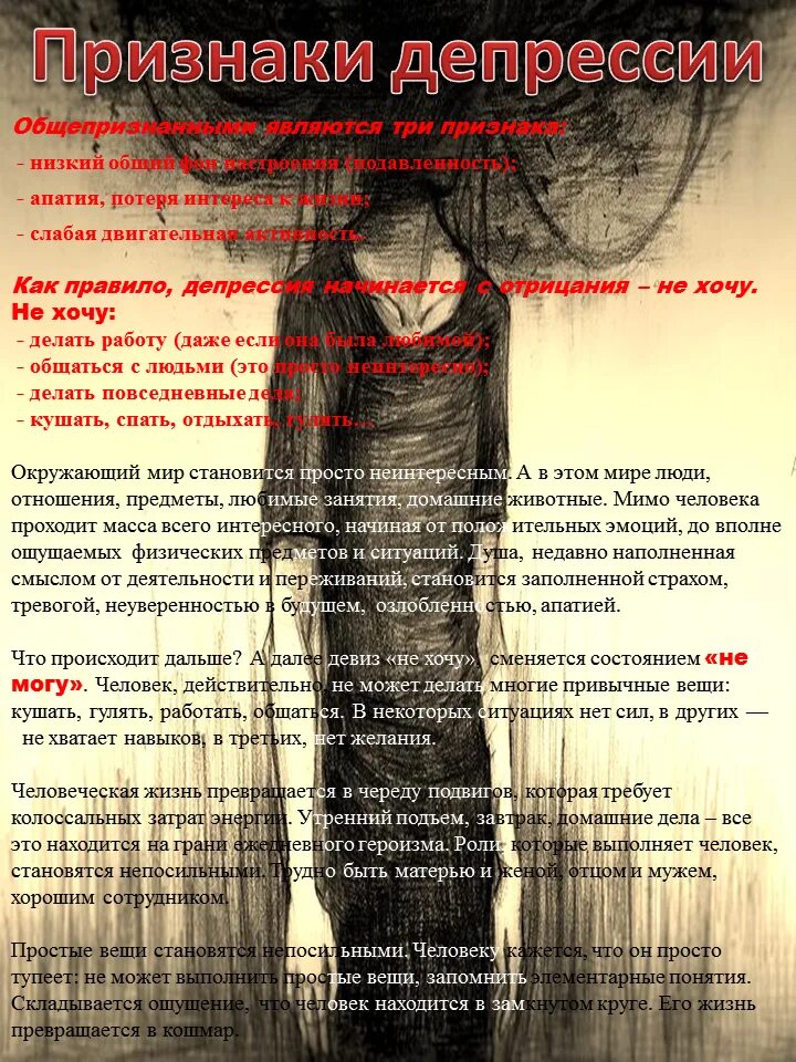Депрессия бывает у людей. Депрессия. предупреждение депрессии. профилактика депрессии. депрессия симптомы.