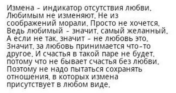 Если женщина изменяет значит. Что написать мужу который изменил. измена показатель отсутствия любви. письмо мужу который изменяет. написать мужу что он изменил.