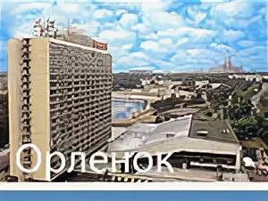 Орленок отели рядом