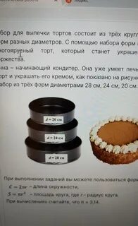 Многоярусный торт математическая грамотность