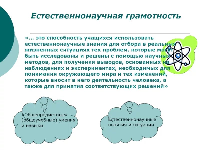 Естественнонаучная грамотность на уроках биологии. Формирование естественнонаучной грамотности на уроках биологии. Формирование естественнонаучной грамотности на уроках. Формирование естественнонаучной грамотности на уроках географии. Формирование естественно-научной грамотности на уроках.