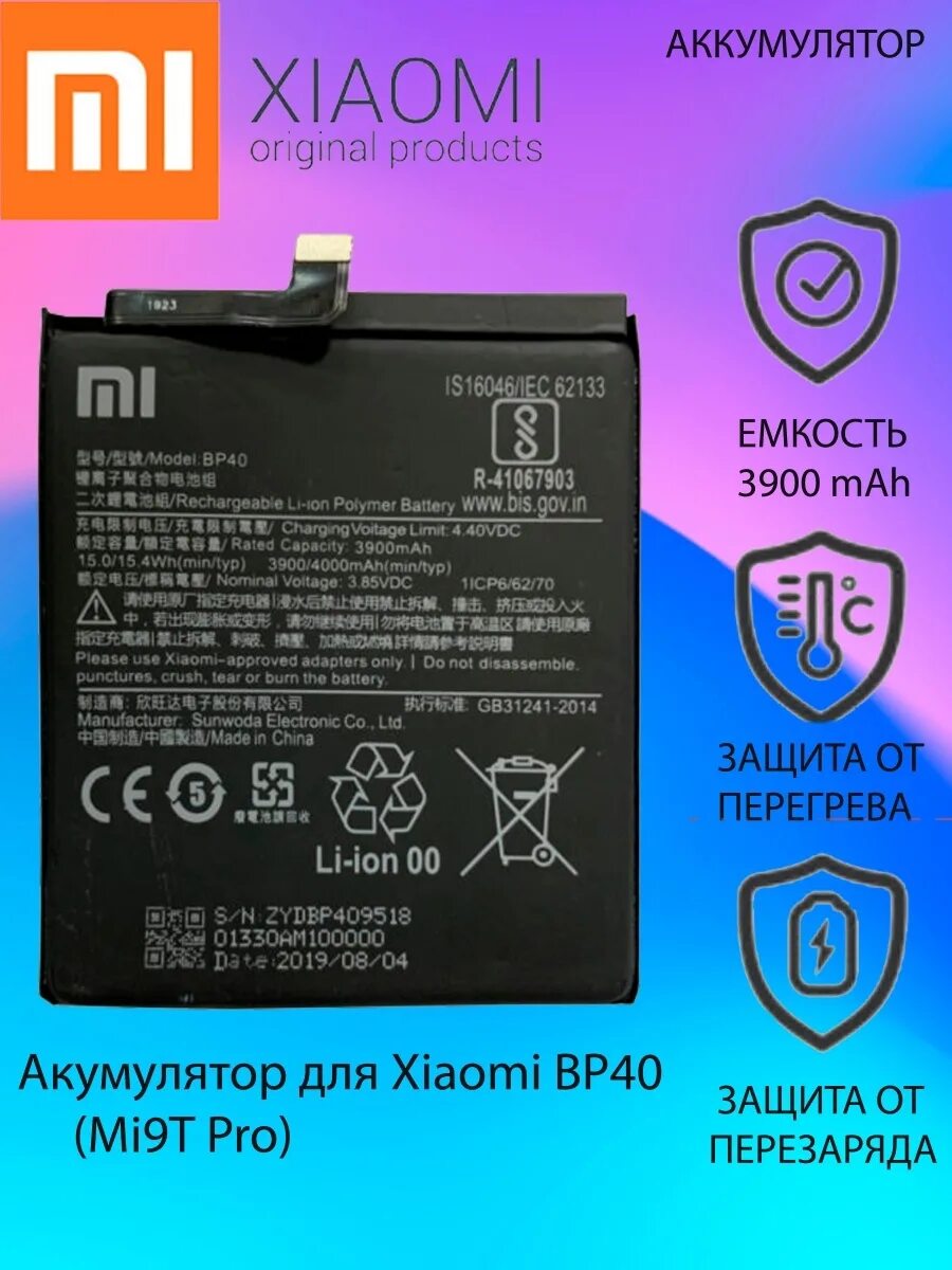 Аккумулятор для Xiaomi mi 9t. АКБ для Xiaomi bp40 ( mi 9t Pro ). Xiaomi mi 9 АКБ. Аккумулятора для Xiaomi mi 8 Pro. Mi 9t аккумулятор