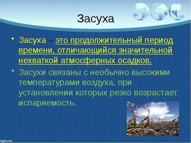 Атмосфера и человек урок