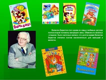 В берестов стихи 2 класс презентация