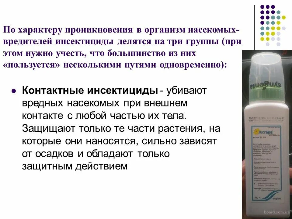 Инсектициды список препаратов. Инсектициды насекомые. Средство для борьбы с насекомыми вредителями. Инсектициды для растений. Инсектициды презентация.