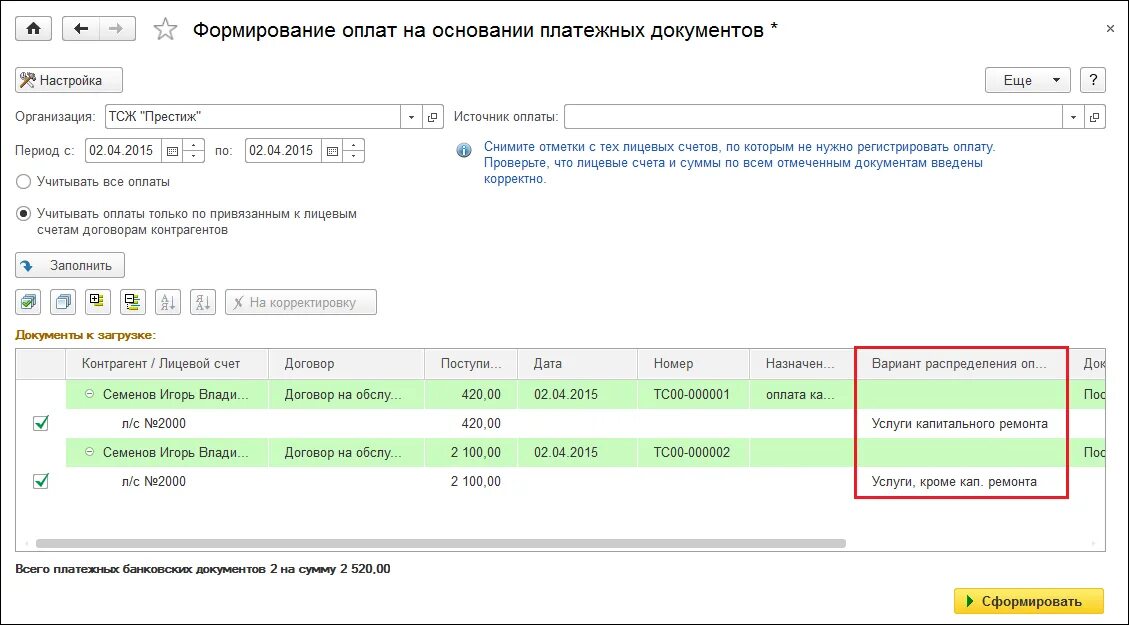 Получено оплаченными документами. Формирование платежных документов. Документ об оплате. Основание в счете на оплату. Дата формирования платежа.