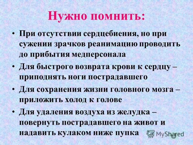 Первая помощь при отсутствии пульса. При сужении зрачков, но отсутствии сердцебиения. 1 Помощь при отсутствии пульса. Что означает сужение зрачка при проведении реанимации. Возвращают кровь к сердцу