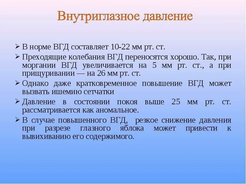 Давление 38 лет мужчина. Нормальные показатели глазного давления у взрослых. Нормальные значения ВГД внутриглазное давление. Глазное давление норма у женщин после 60 норма. Глазное давление норма 50 лет таблица норм.