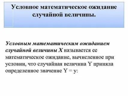 Матожидание случайной величины
