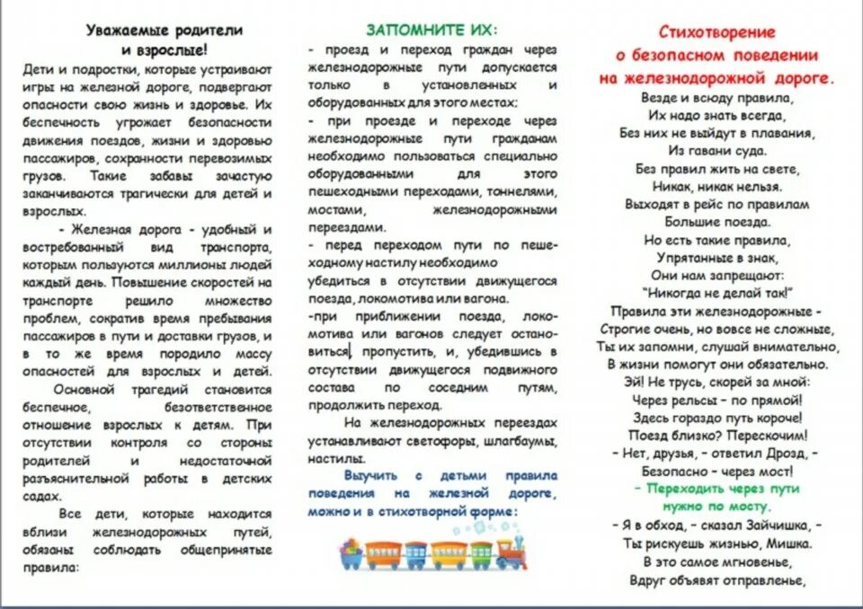 Буклет для родителей безопасность на железной дороге. Брошюры для родителей по безопасности в Железнодорожном транспорте. Буклет по безопасности на железной дороге для детей. Буклеты для родителей. Буклеты правила для родителей