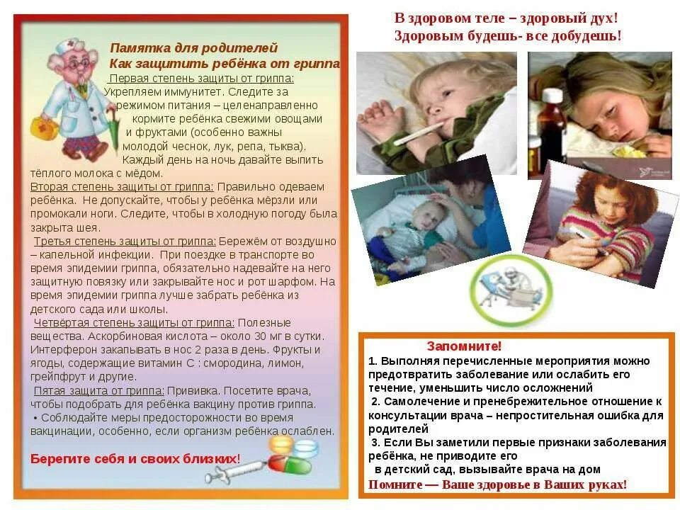 Памятка для родителей по коронавирусу. Памятка профилактика гриппа в детском саду. Профилактика заболеваний памятка для родителей. Профилактика заболеваний памятка для родителей. Профилактика кишечных заболеваний.