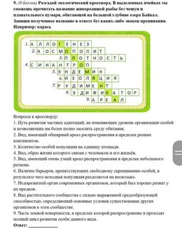 Кроссворд 9 ответы