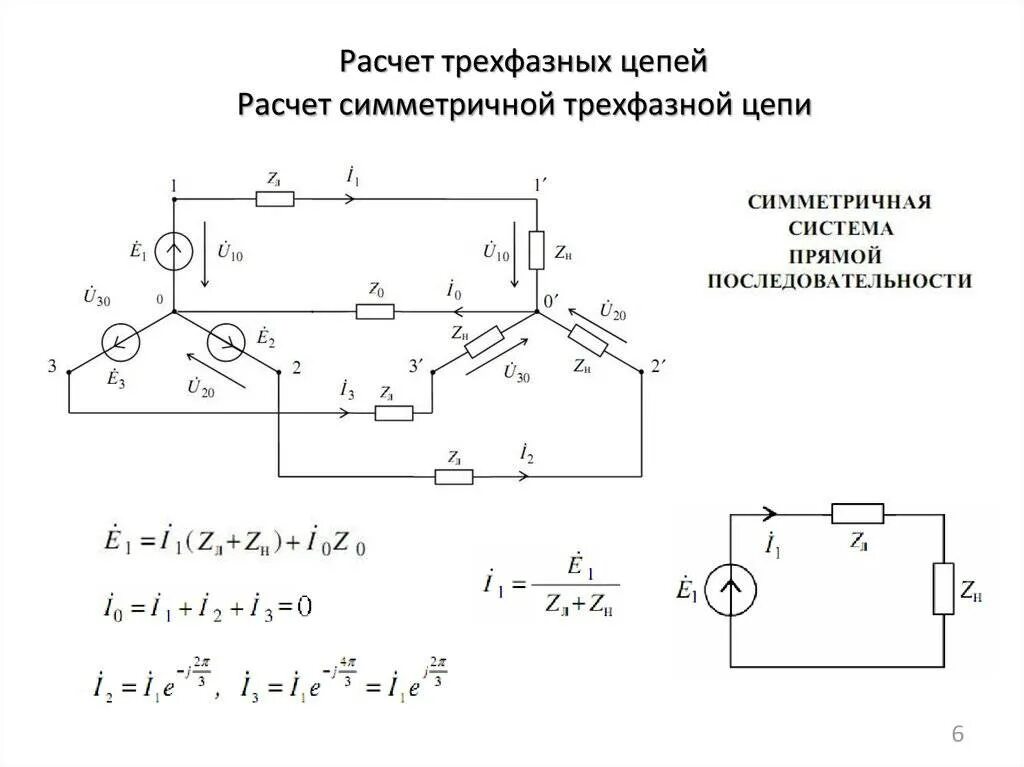 Соединение приемников трехфазной цепи по схеме «звезда». Схема треугольник линейные и фазные напряжения и токи. Трехпроводная трехфазная цепь. Электрическая схема трехфазной цепи. 3 фазные электрические цепи.