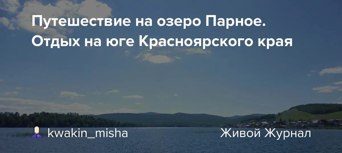Рыбалка на большом парном. Погода на парном озере на неделю. Фестиваль каратаг озеро большое. Погода на парном озере на неделю. Погода на парном озере на неделю.