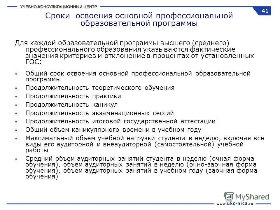 Минимально допустимый срок освоения программ повышения квалификации. Программа курсов повышения квалификации. Минимально допустимый срок освоения программ профессиональной переподготовки. Периодичность повышения квалификации специалистов. Повышение квалификации и профессиональная переподготовка отличия.