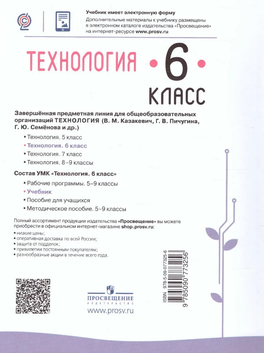 Технология 6 класс Казакевич Пичугина семёнова. Технология 6 класс Казакевич. Технология 8 кл Казакевич Пичугина г.в. Технология. 5 Класс в.м. Казакевич. Казакевич 6 читать