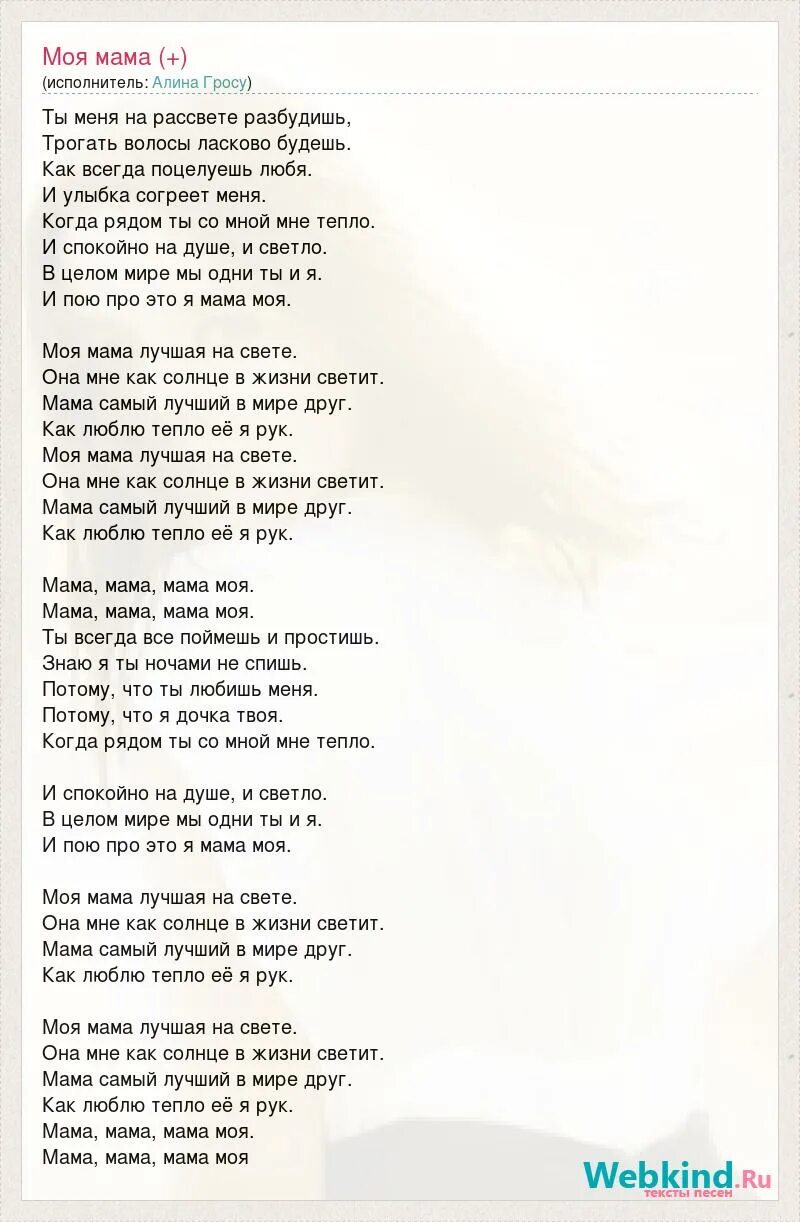 песня про маму на свете слова нет роднее и дороже текст. душевная теплота. рустнок на тему день матери. моя мама текст. мама твоя любовь как солнце светит.
