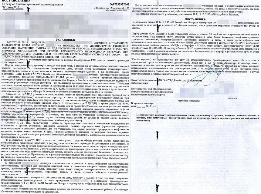 Какой штраф за пешехода на переходе. Пример жалобы на штраф гибдд за пешехода. обжалование штрафа за непропуск пешехода. обжалование штрафа гибдд за пешехода. обжаловать постановление гибдд за пешехода.