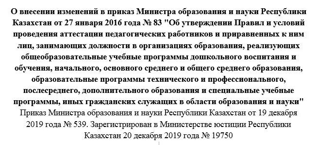 Приказ 70 п. 539 Приказ. Приказ 70 Министерство образования РК. 299 Приказ Мон РК. №110 приказ Мон РК.