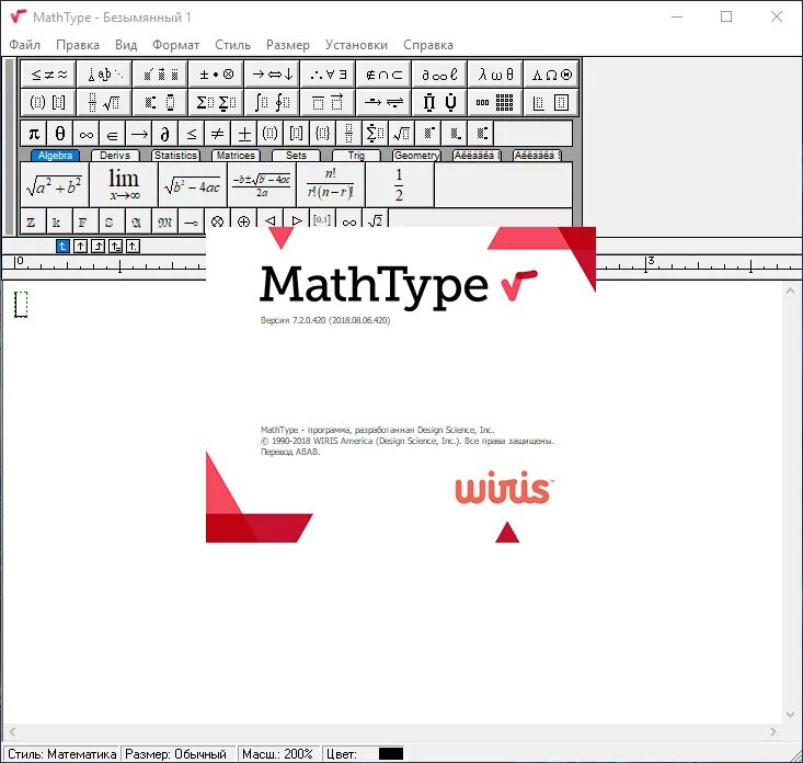 Mathtype word. MATHTYPE. Редактор MATHTYPE. Программа MATHTYPE.
