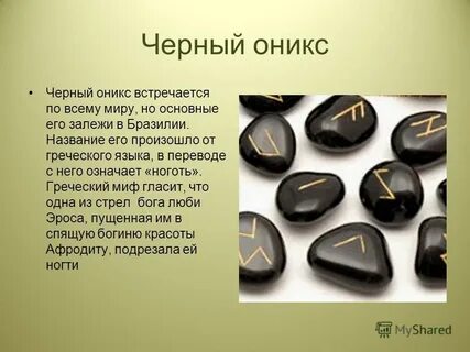Черный камень значение