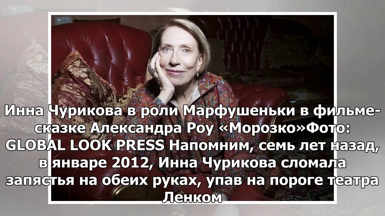 Чурикова стихи. Чурикова стихи. Памяти инны чуриковой. Стихи посвященные инне чуриковой. Выступление инны чуриковой на синей птице.