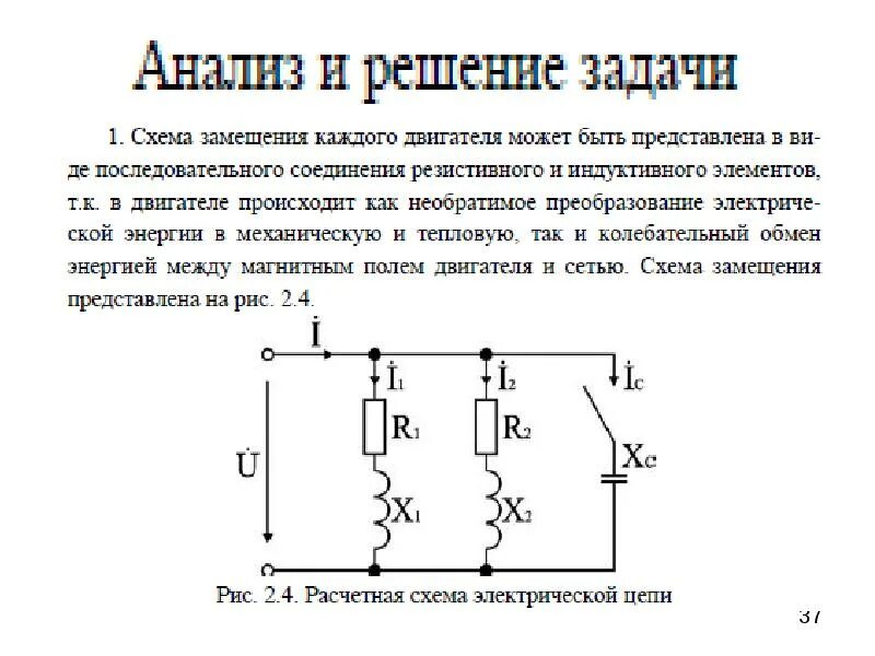 Исследование разветвленной цепи. Схема замещения цепи синусоидального тока. разветвленная цепь синусоидального тока. схема замещения расчетной цепи. разветвленные однофазные цепи синусоидального переменного тока.