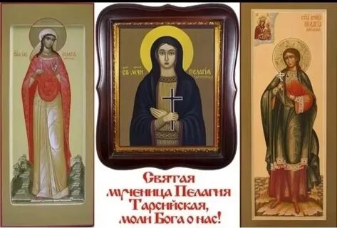 Житие пелагеи
