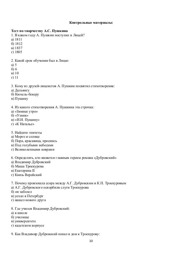 Тест лермонтов герой нашего времени 9 класс. Проверочные работы по литературе 6 класс. тест по литературе. контрольная работа по литературе по теме. тесты по литературе 6 класс.